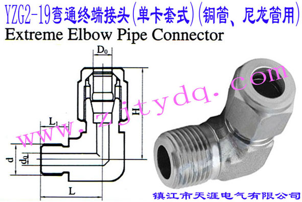 YZG2-19ͨK˽^(οʽ)(~)Extreme Elbow Pipe Connector